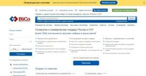 besplatnye-sajty-s-tenderami-kak-najti-vygodnye-predlozhenija-dlja-vashego-biznesa