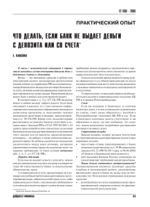 chto-delat-esli-bank-ne-vyplachivaet-vklad