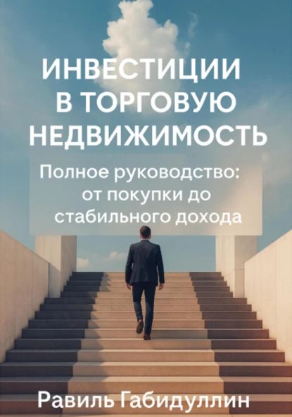 dohody-ot-investicij-polnoe-rukovodstvo