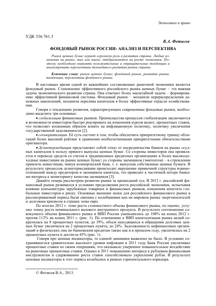 fondovyj-rynok-rossii-analiz-vozmozhnosti-i-perspektivy-razvitija