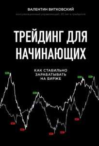 foreks-investicii-s-bonusom-polnoe-rukovodstvo-dlja-nachinajushhih-trejderov