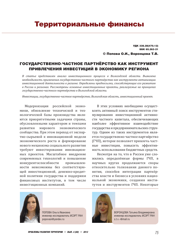 gosudarstvenno-chastnoe-partnerstvo-kak-instrument-privlechenija-investicij