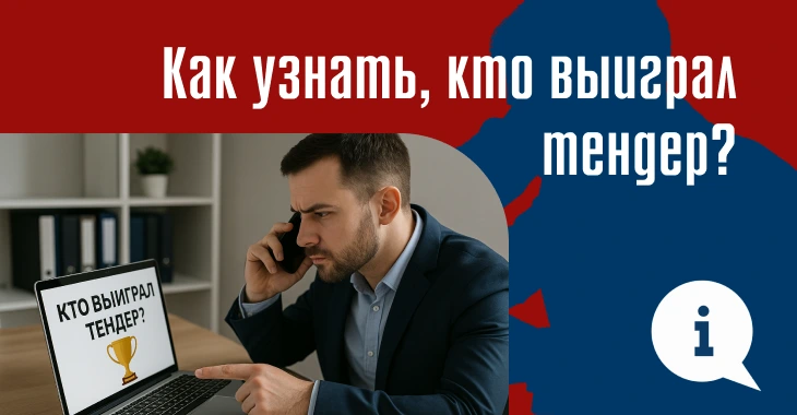 kak-najti-i-vyigrat-besplatnye-tendery-polnoe-rukovodstvo