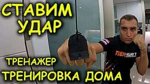 kak-nakachat-silnye-ruki-i-postavlennyj-udar-v-domashnih-uslovijah