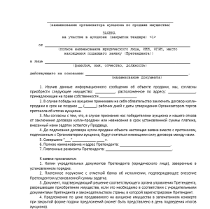 kak-podgotovit-zajavku-na-uchastie-v-it-tendere-podrobnoe-rukovodstvo