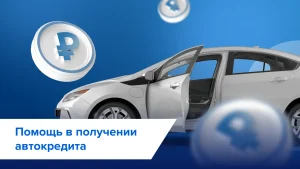 kak-poluchit-avtokredit-podrobnoe-rukovodstvo-dlja-nachinajushhih