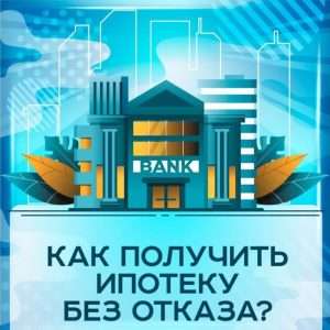 kak-vybrat-vygodnuju-ipoteku-v-cheljabinske