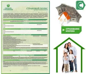 strahovka-v-sberbanke-pri-potrebitelskom-kredite-objazatelno-ili-net
